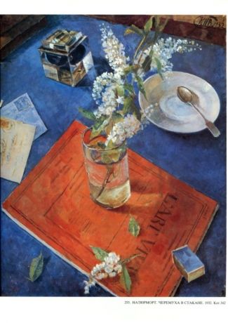 Кузьма Петров-Водкин. Живопись. Графика. Театрально-декорационное искусство