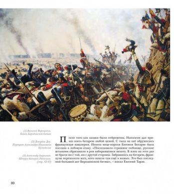 Отечественная война 1812 года и Ярославский край