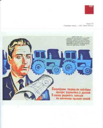 Белорусский советский плакат