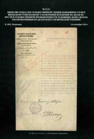 Витебск: Классика и Авангард. История Витебского художественного училища в документах Государственного архива Витебской области (1918-1923)