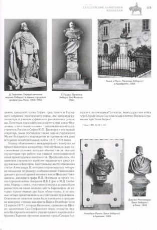 Власть и монумент. Памятники державным правителям России и Европы. 1881-1914