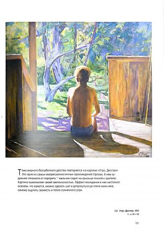 Степан Орлов. Живопись. Рисунок