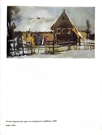 Василий Васильевич Крайнев 1879-1955. Живопись, графика.