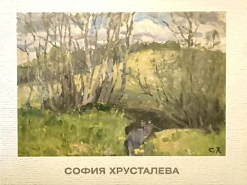 София Хрусталева. Живопись, графика